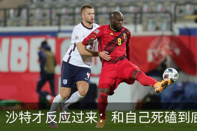 沙特才反应过来：和自己死磕到底的胡塞武装，私下早和美国谈好了